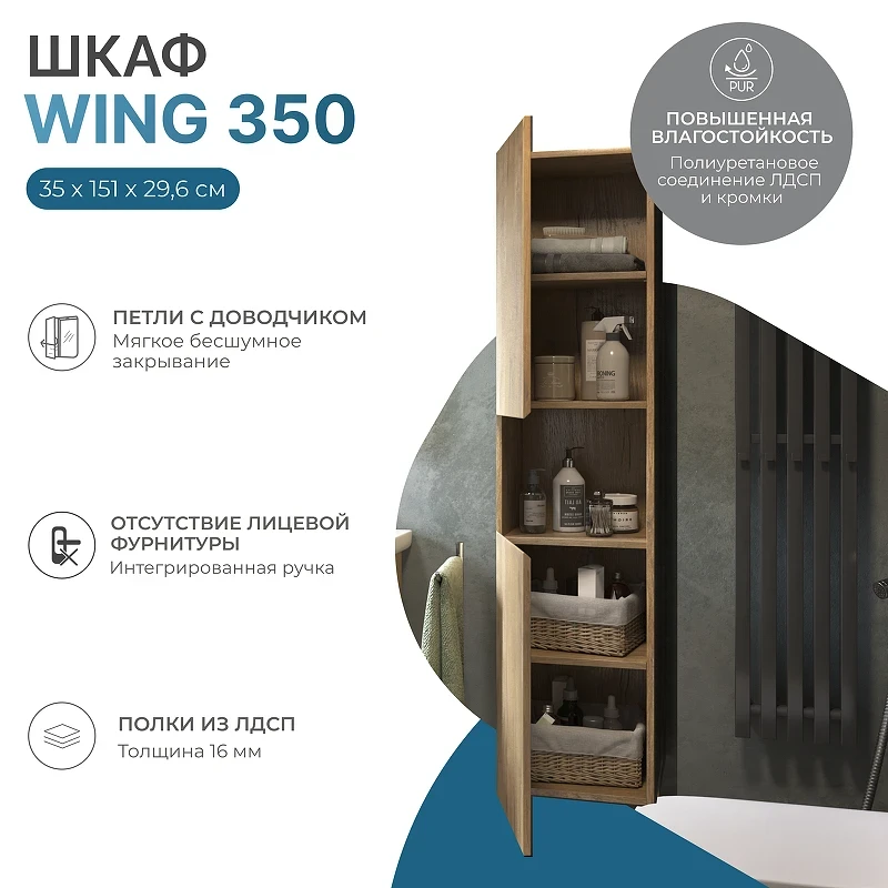Шкаф пенал Vigo Wing 35 pp.WIN.35 подвесной цвет Дуб золотой