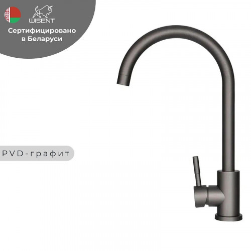 Смеситель для кухни Wisent W4998-3-U цвет Графит