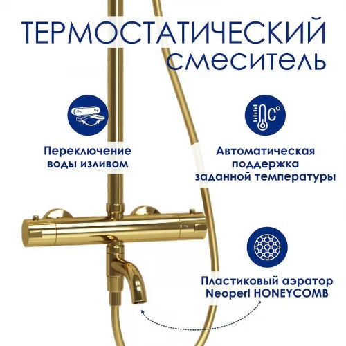 Душевая система WasserKRAFT A188.256.207.PG Thermo с термостатом Золото глянцевое латунь на стену