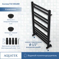 Водяной полотенцесушитель Aquatek Альтаир П10 500x800 AQ KK1080BL Черный муар нержавеющая сталь