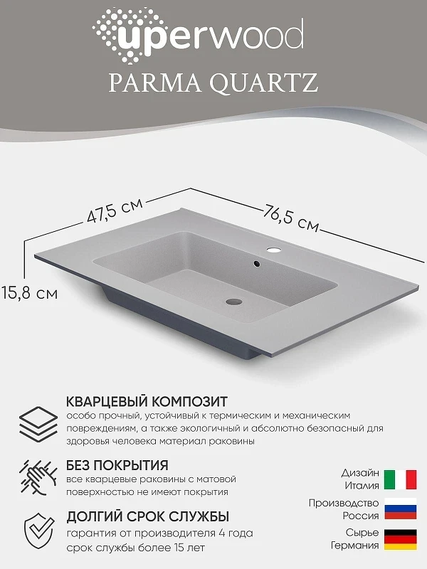 Раковина Uperwood Parma Quartz 76.5 291003005 цвет Жасмин