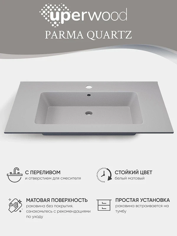 Раковина Uperwood Parma Quartz 76.5 291003005 цвет Жасмин