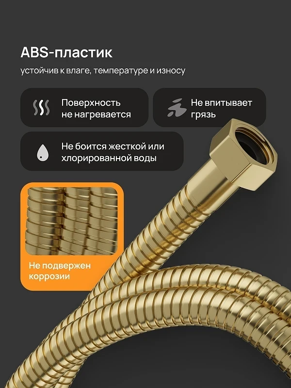 Душевой шланг DIWO Валдай DW-WAL55GM цвет Золото матовое