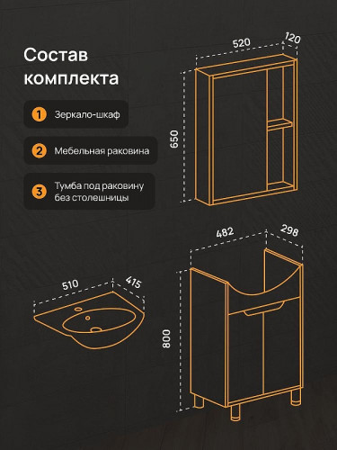 Комплект мебели для ванной DIWO Углич 50 цвет Белый Светлое дерево