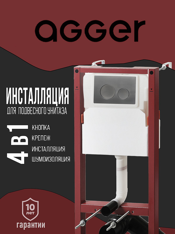 Унитаз с инсталляцией Agger ATI12150+APB155 цвет Белый с сиденьем Микролифт и клавишей смыва цвет Оружейная сталь