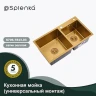Кухонная мойка Splenka 78 S706.7843.03 цвет Золотой сатин