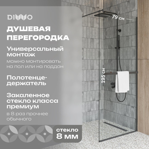 Душевая перегородка DIWO Элиста 80 MG-EL-80-BL профиль Черный матовый стекло прозрачное