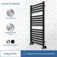 Водяной полотенцесушитель Aquatek Поларис П16 500x1100 AQ KO1610BL Черный муар нержавеющая сталь