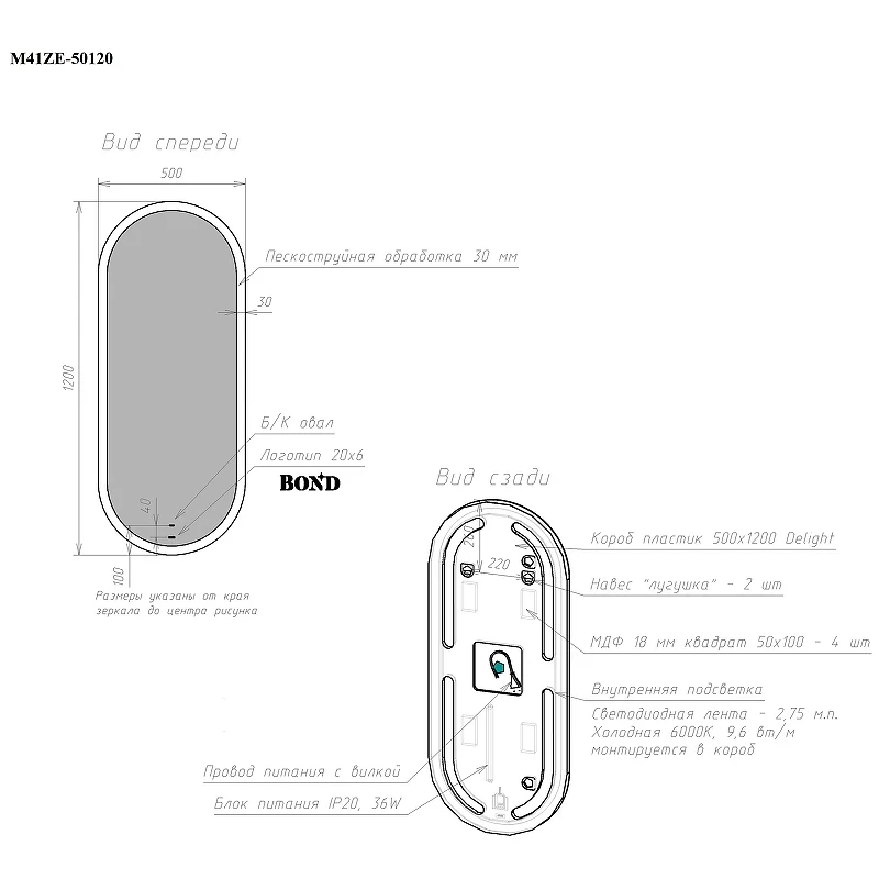 Зеркало Bond Oval 50x120 M41ZE-50120 с подсветкой с сенсорным выключателем стекло
