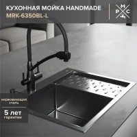 Кухонная мойка Ростовская Мануфактура Сантехники 63 MRK-6350BL-L Темный графит нержавеющая сталь встраиваемый