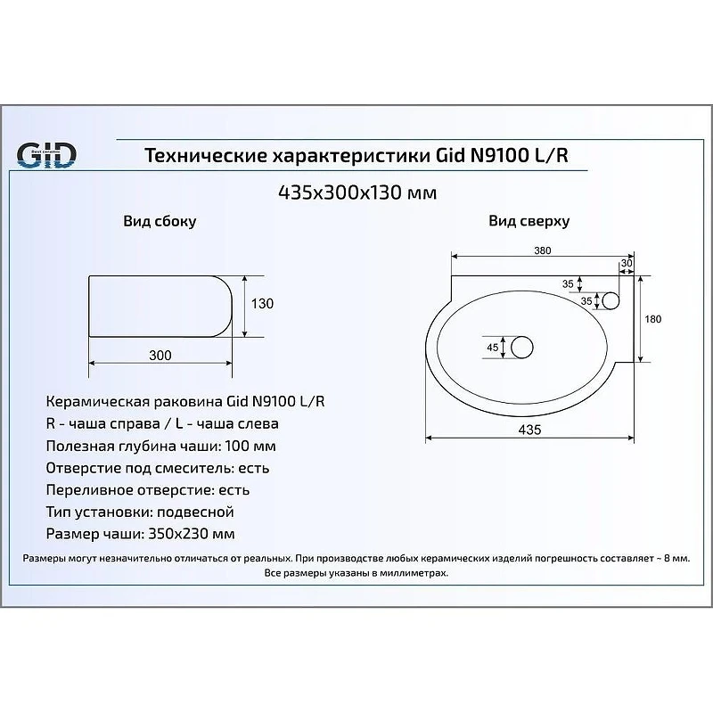 Раковина Gid Suspendido 43,5 N9100L 61103L цвет Белый
