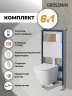 Унитаз с инсталляцией Grossman Cosmo 97.4478S.02.310 цвет Белый с сиденьем Микролифт с клавишей смыва цвет Золото