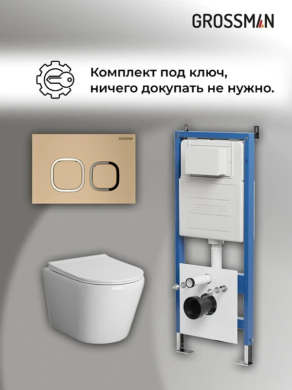 Унитаз с инсталляцией Grossman Cosmo 97.4478S.02.310 цвет Белый с сиденьем Микролифт с клавишей смыва цвет Золото