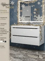 Тумба с раковиной Uperwood Tanos 100 29111020233 подвесная цвет Белый матовый Графит матовый