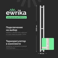 Электрический полотенцесушитель EWRIKA Пенелопа X2 120x11 4657801245121 цвет Белый
