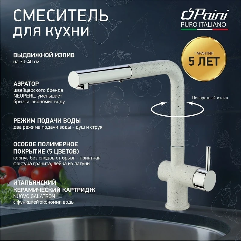 Смеситель для кухни Paini Cox HD90566CR1KM Белый матовый Хром