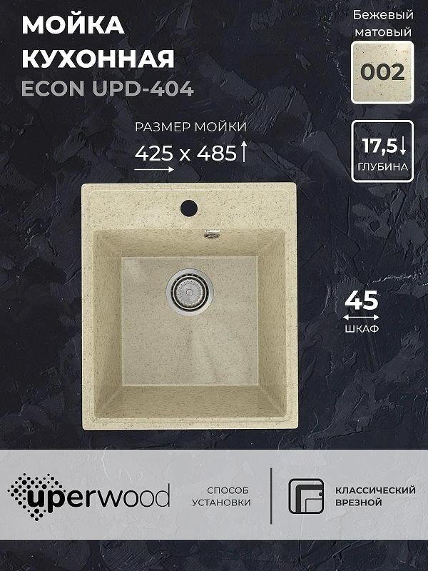 Кухонная мойка Uperwood Econ UPD-404-002 42 4910201224 цвет Слоновая кость