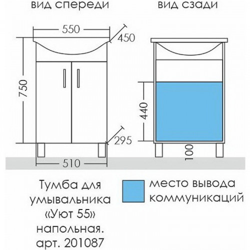 Тумба под раковину СанТа Уют 55 Белая МДФ / ЛДСП