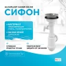 Сифон для кухонной мойки Alcaplast A446P-50/40 Полированная сталь