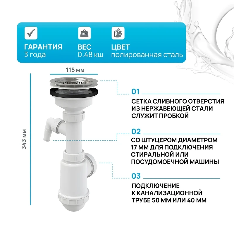 Сифон для кухонной мойки Alcaplast A446P-50/40 Полированная сталь