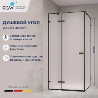 Душевой уголок RGW Stilvoll (Стилвол) SV-030B 100х100 353203000-24 профиль Черный стекло матовое-сатинат