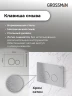 Унитаз с инсталляцией Grossman Style 97.4455BMS.05.12M цвет Черный матовый с сиденьем Микролифт и клавишей смыва Хром сатиновый