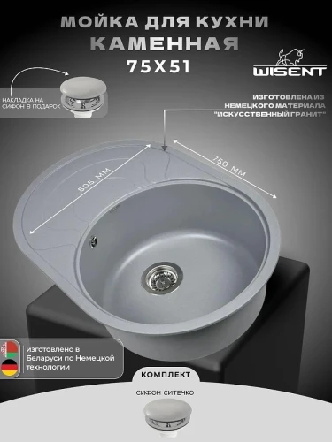 Кухонная мойка Wisent 75 MWR760-29/WGER013 цвет Грэй
