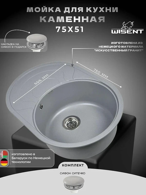 Кухонная мойка Wisent 75 MWR760-29/WGER013 цвет Грэй