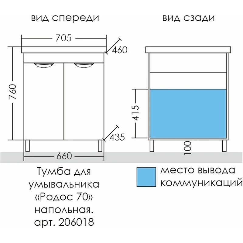 Тумба под раковину СанТа Родос 70 206018 Белая МДФ / ЛДСП