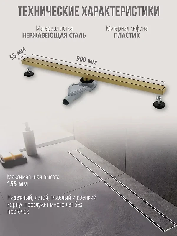 Душевой лоток Grocenberg 90 T900MG с решеткой Золото матовое / под плитку