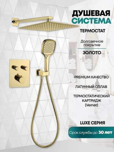 Душевая система Grocenberg GB5040GO с термостатом Золото