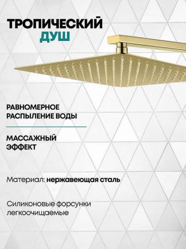 Душевая система Grocenberg GB5040GO с термостатом Золото