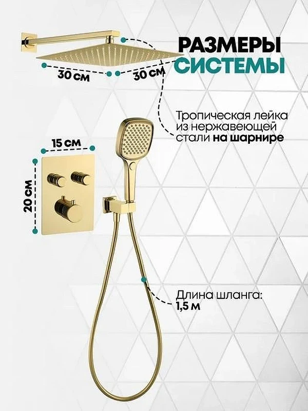 Душевая система Grocenberg GB5040GO с термостатом Золото