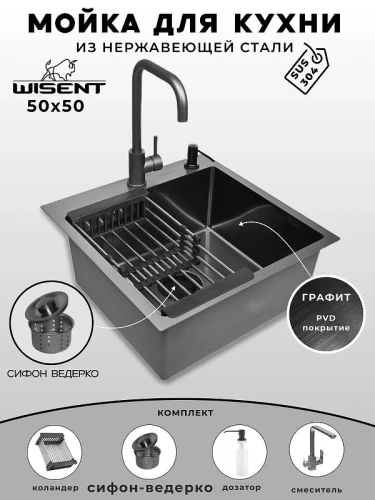 Кухонная мойка Wisent 50 WGS35050B/W02-114B/W405B/W302644B/W4998-4-U со смесителем цвет Графит