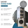 Шкаф пенал Vigo Wing 64 shnr.WIN.64.2D над стиральной машиной цвет Белый