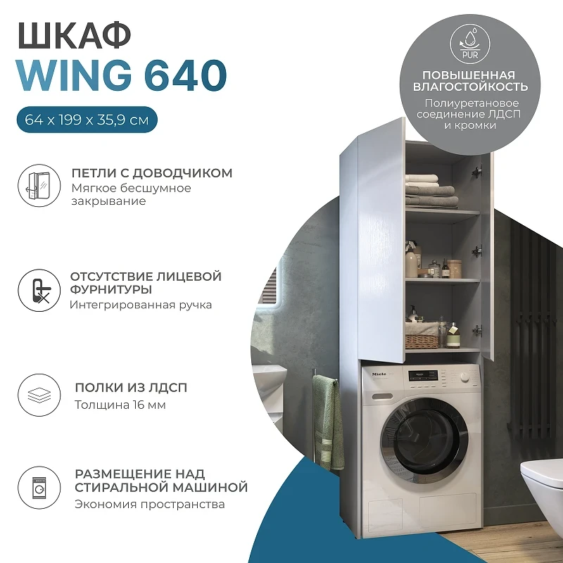 Шкаф пенал Vigo Wing 64 shnr.WIN.64.2D над стиральной машиной цвет Белый