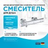 Смеситель для душа Grohe Grohtherm 800 Cosmopolitan 34765000 с термостатом Хром латунь на стену