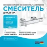 Смеситель для душа Grohe Grohtherm 800 Cosmopolitan 34765000 с термостатом Хром латунь на стену