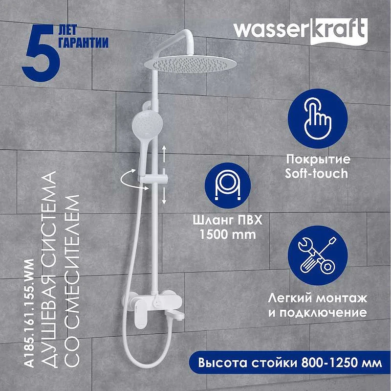 Душевая система WasserKRAFT A185.161.155.WM Белая матовая латунь на стену