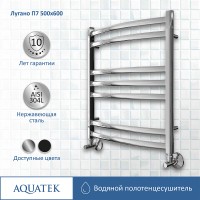 Водяной полотенцесушитель Aquatek Лугано П7 500x600 AQ DOC0760CH Хром нержавеющая сталь