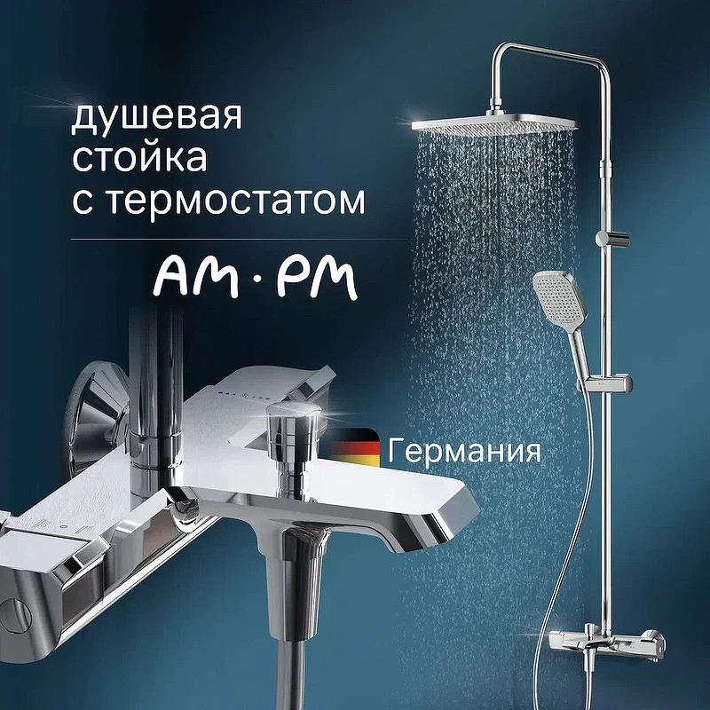 Душевая система AM.PM Func F078F500 с термостатом Хром латунь на стену