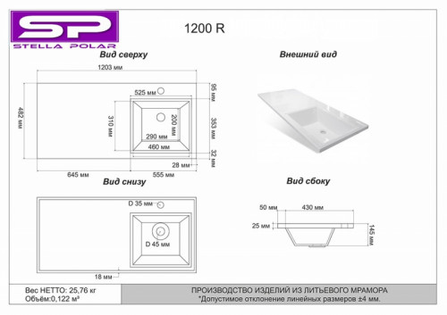 Раковина Stella Polar Мадлен 120 R SP-00000027 с местом под стиральную машину Белая