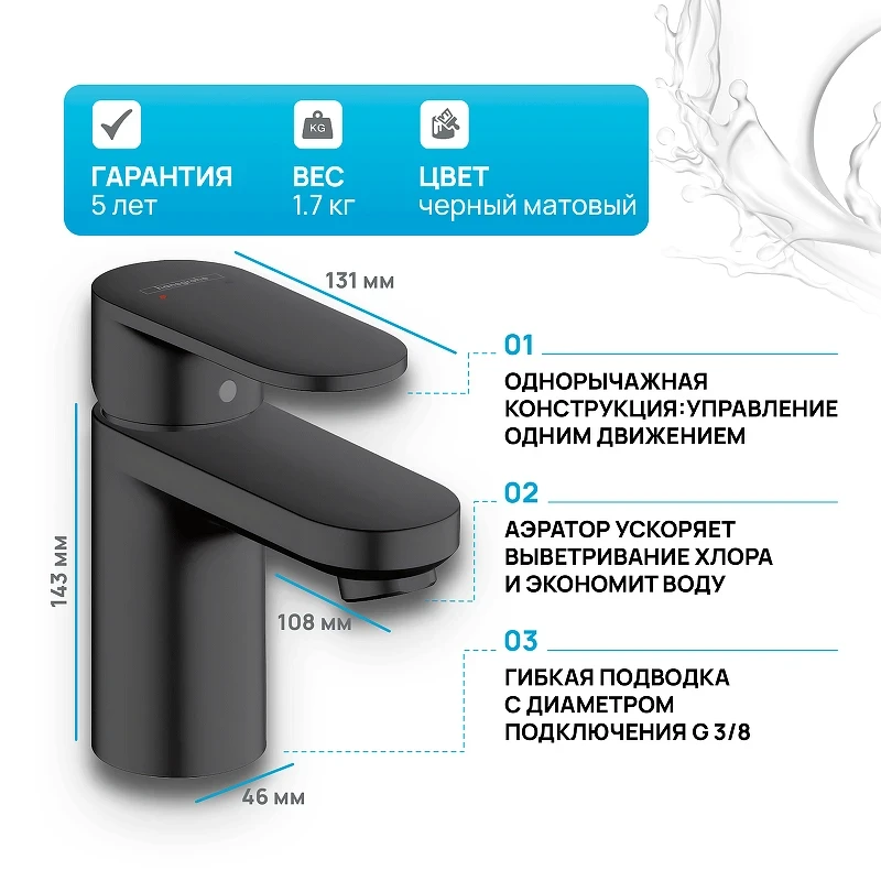 Смеситель для раковины Hansgrohe Vernis Blend 71580670 Черный матовый латунь