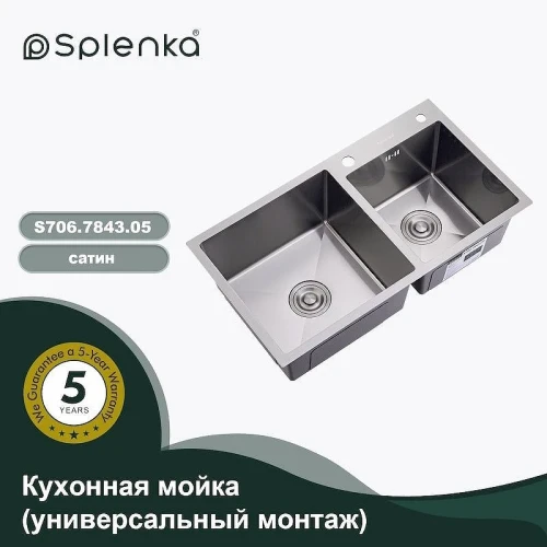 Кухонная мойка Splenka 78 S706.7843.05 цвет Сатин