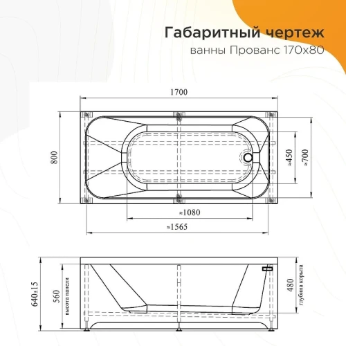 Акриловая ванна Radomir Прованс 170x80 1-79-2-0-0-192 цвет Белый с гидромассажем Стандарт Хром