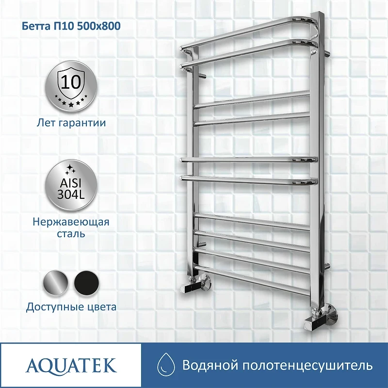 Водяной полотенцесушитель Aquatek Бетта П10 500x800 AQ KRC1080CH Хром нержавеющая сталь