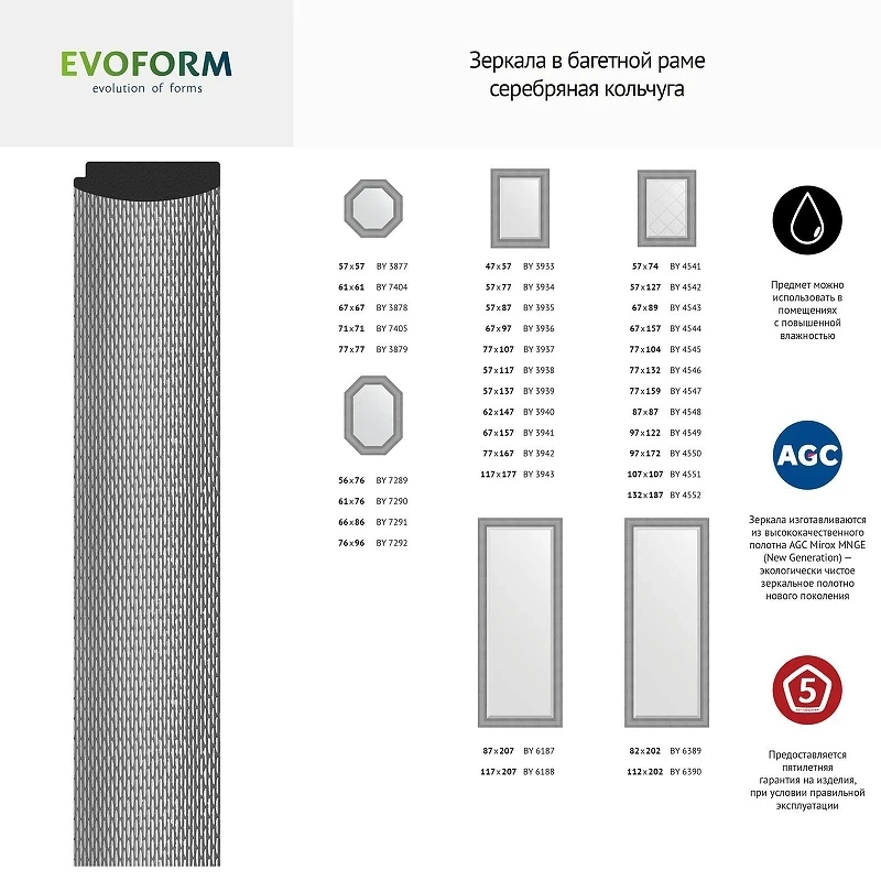 Зеркало Evoform Definite 47х57 BY 3944 с фацетом в багетной раме - Серебряная кольчуга 88