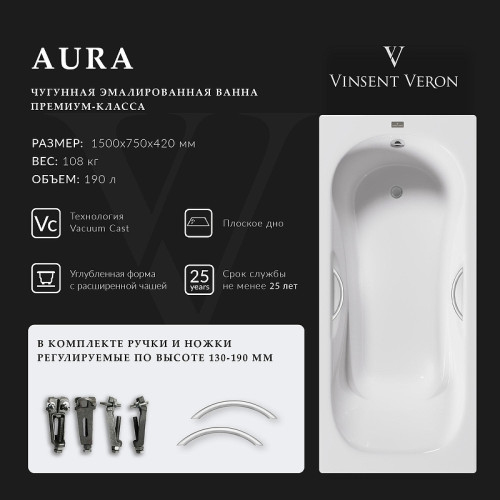 Чугунная ванна Vinsent Veron Aura 150x75 VAU1507542H/VH0015NI цвет Белый с дугообразными ручками никель