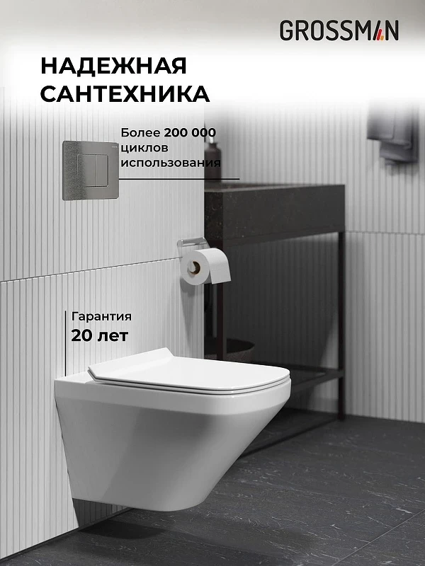 Унитаз с инсталляцией Grossman Classic 97.4440S.04.42M цвет Белый глянцевый с сиденьем Микролифт с клавишей смыва цвет Графит