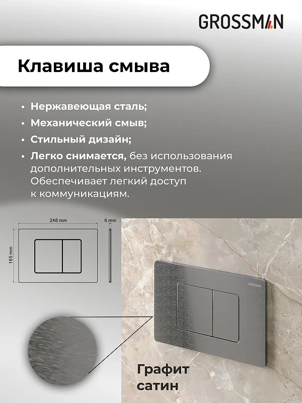 Унитаз с инсталляцией Grossman Classic 97.4440S.04.42M цвет Белый глянцевый с сиденьем Микролифт с клавишей смыва цвет Графит